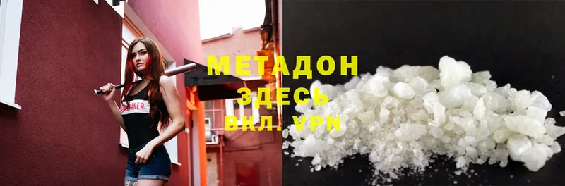 Метадон methadone  Балтийск 